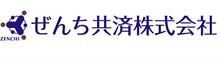 ぜんち共済株式会社