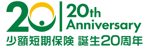 少短協会20周年