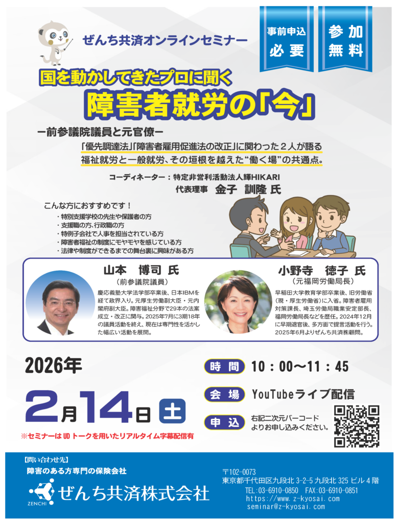 ぜんち共済2月セミナーチラシ